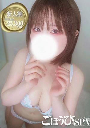 ごほうびSPA 五反田店 こゆき