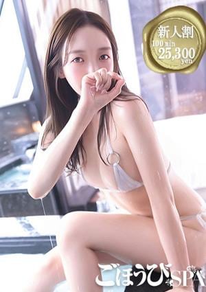 ごほうびSPA 五反田店 あん