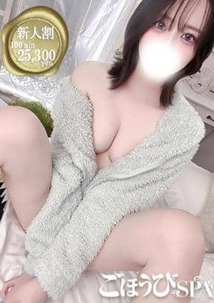 ごほうびSPA 五反田店 なぎ