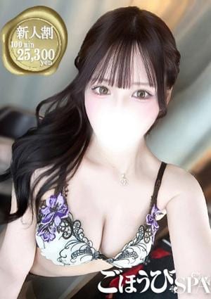 ごほうびSPA 五反田店 えな