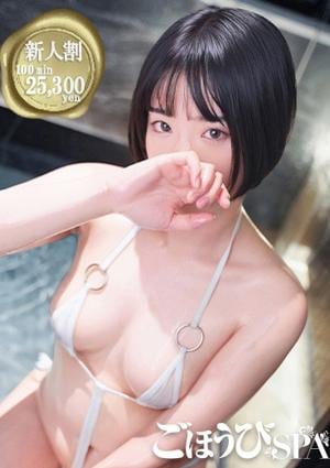 ごほうびSPA 五反田店 よる