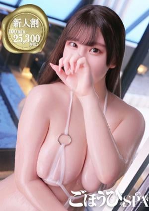 ごほうびSPA 五反田店 ここな