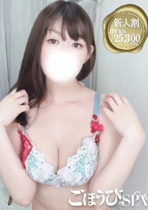 ごほうびSPA 五反田店 しのぶ