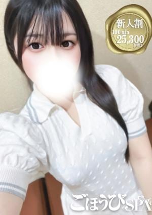 ごほうびSPA 五反田店 なぎ