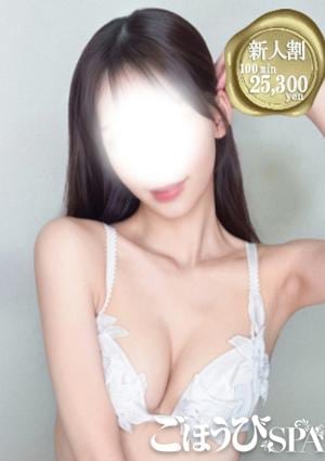 ごほうびSPA 五反田店 あい