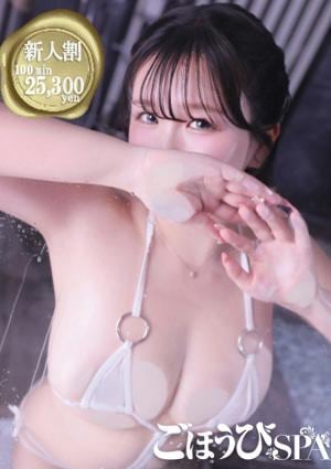 ごほうびSPA 五反田店 ゆき