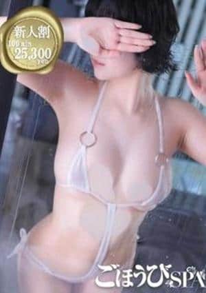 ごほうびSPA 五反田店 るい