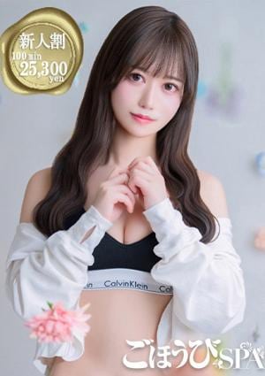 ごほうびSPA 五反田店 せいな