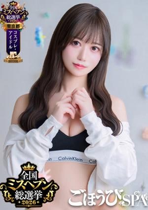 ごほうびSPA 五反田店 せいな