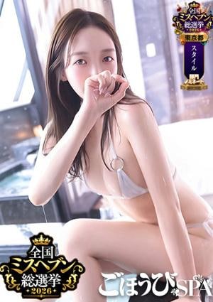 ごほうびSPA 五反田店 あん