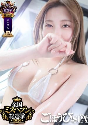 ごほうびSPA 五反田店 るか