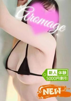 アロマージュ大宮 橘 ななせ