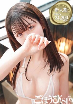 ごほうびSPA 池袋店 るり