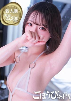 ごほうびSPA 池袋店 ゆか