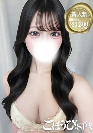 ごほうびSPA 池袋店 えま
