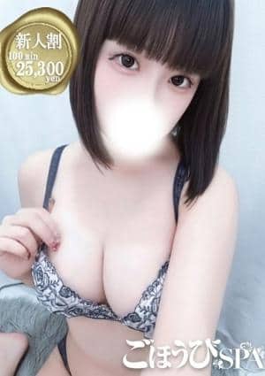 ごほうびSPA 池袋店 しえる