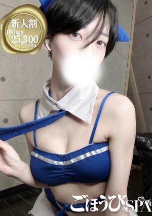 ごほうびSPA 池袋店 しろ