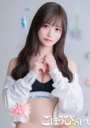 ごほうびSPA 上野店 せいな