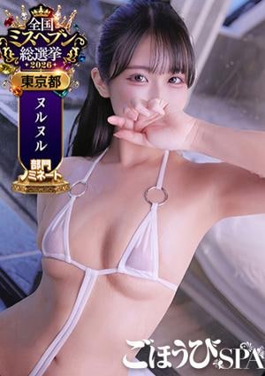ごほうびSPA 上野店 ひかる