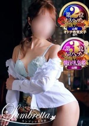 Lambretta（ランブレッタ）甲府 華咲さとみ
