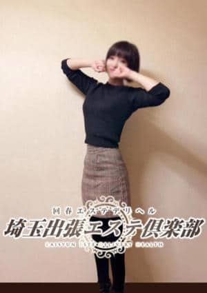 埼玉出張エステ倶楽部 レナ