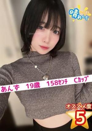 晴れんち あんず