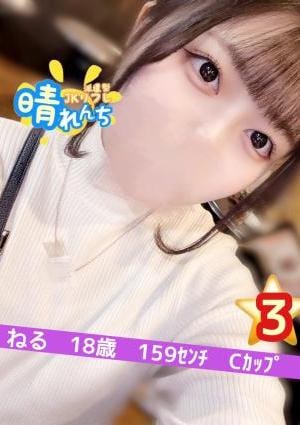 晴れんち ねる