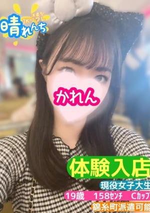 晴れんち かれん