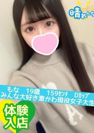 晴れんち もな
