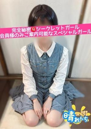 晴れんち シークレットガール2