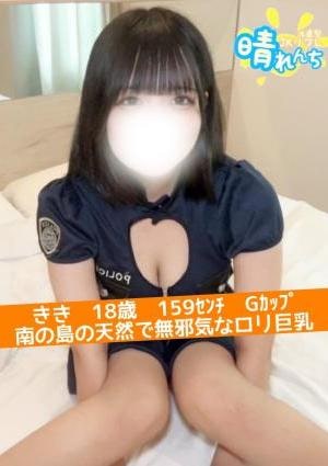 晴れんち きき
