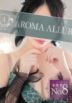 Aroma Allure 渡辺まりか