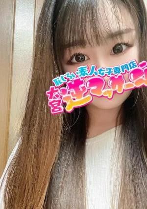 大宮逆マッサージ りな