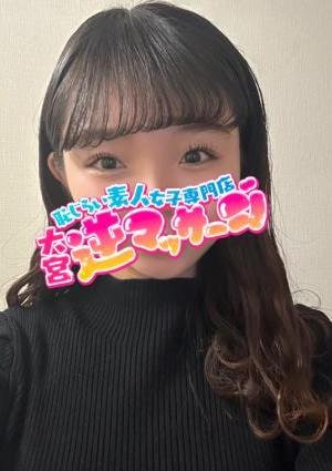 大宮逆マッサージ みく