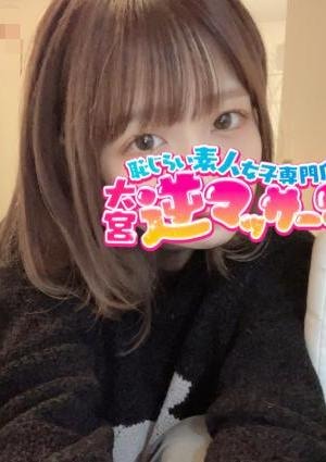 大宮逆マッサージ なぎ