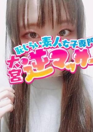大宮逆マッサージ あゆ