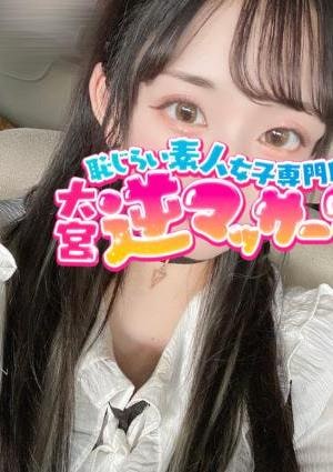 大宮逆マッサージ ねお