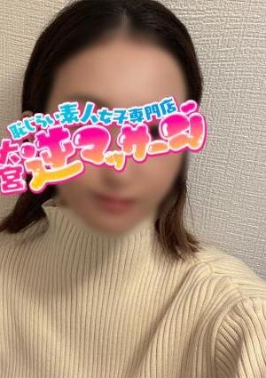 大宮逆マッサージ ゆいな