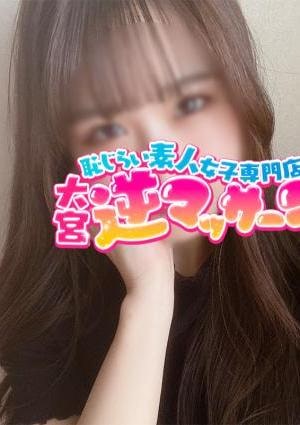大宮逆マッサージ さち