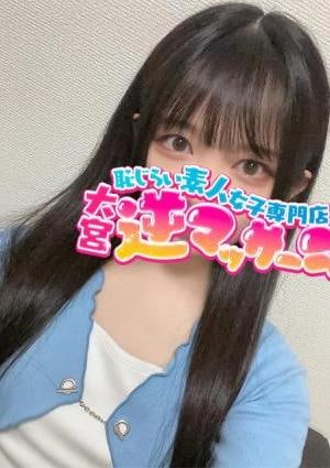 大宮逆マッサージ なつき