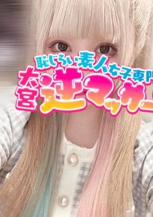 大宮逆マッサージ りんか