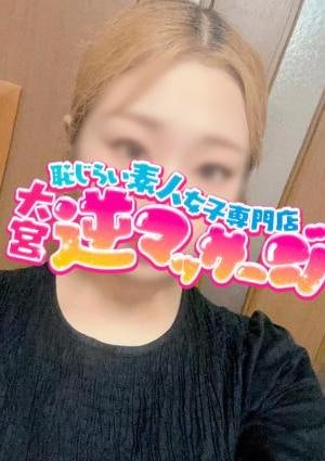 大宮逆マッサージ みき