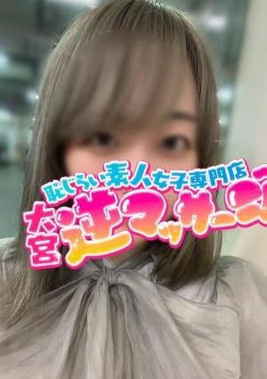 大宮逆マッサージ のえる
