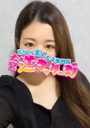大宮逆マッサージ えま