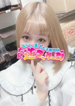 大宮逆マッサージ ゆなこ