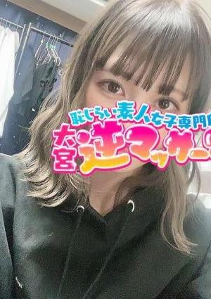 大宮逆マッサージ みう