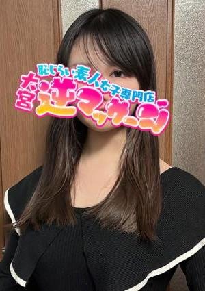 大宮逆マッサージ すみれ
