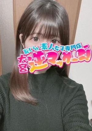 大宮逆マッサージ ゆきの