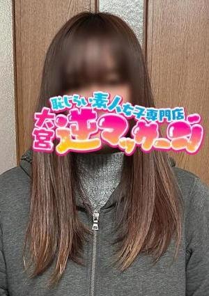 大宮逆マッサージ みゆき