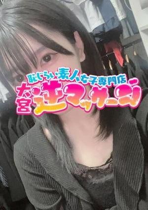 大宮逆マッサージ あい